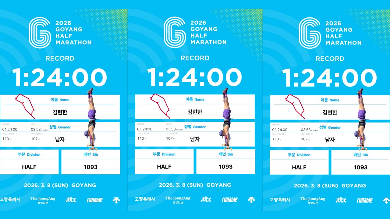 2026 고양특례시 하프마라톤 Half 뛰어보기