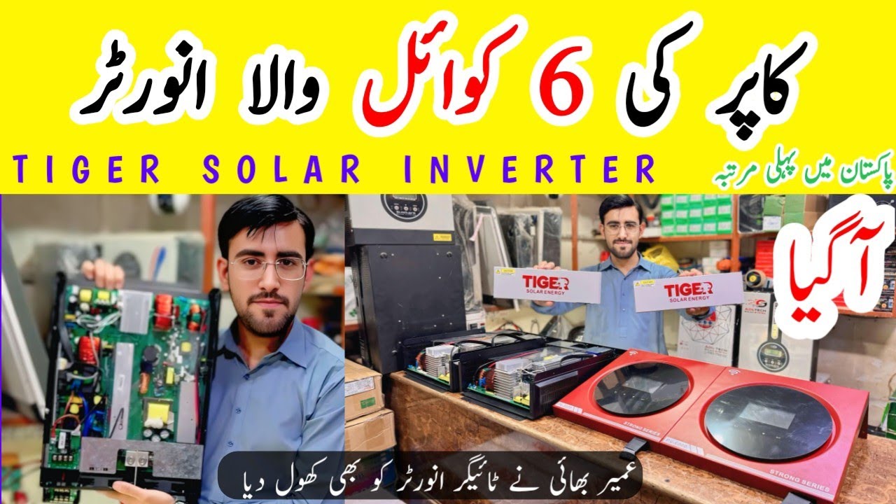 Tiger Solar Inverter without Battery | Solar Breaker | Strong Series 4kw, 6kw | Unboxing And Review