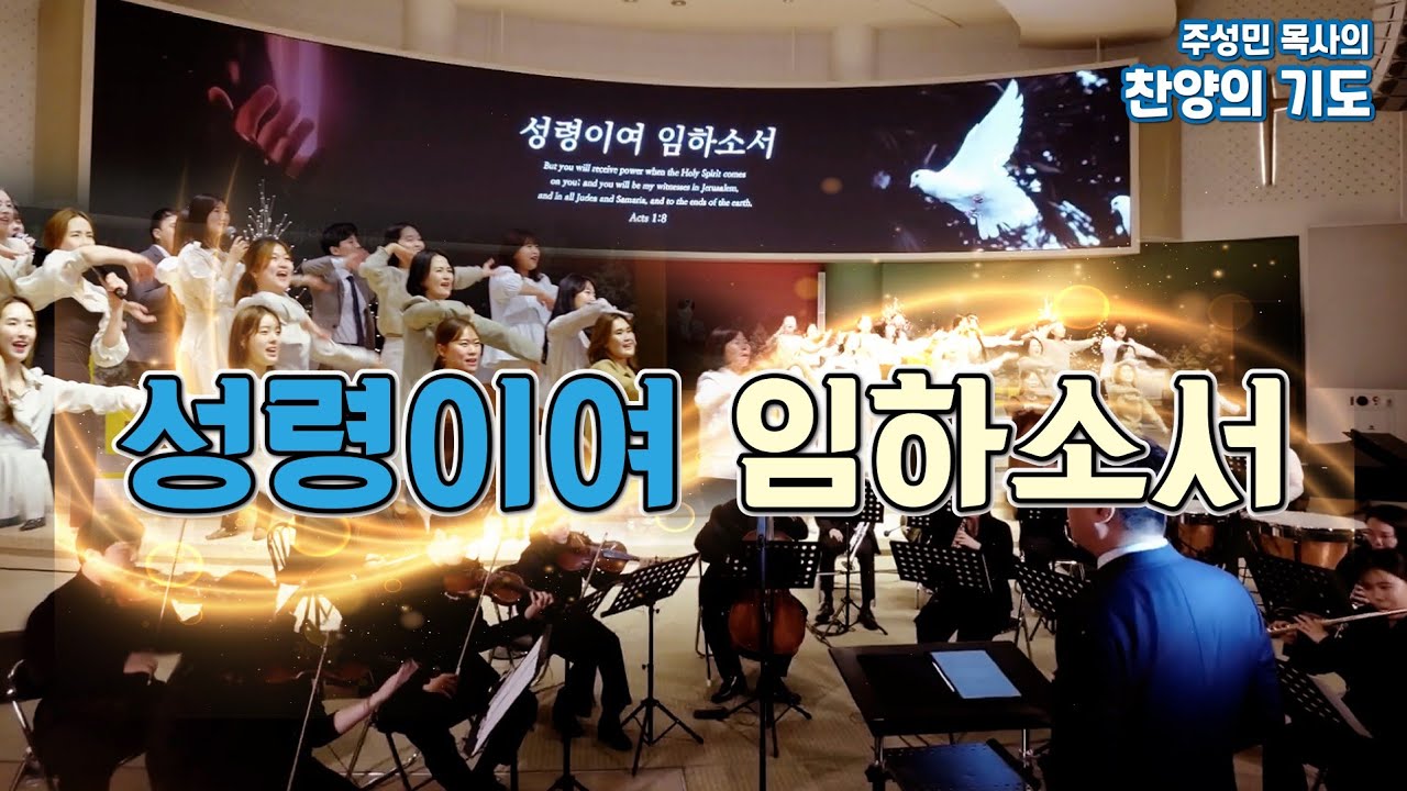 CTS기독교방송 - 주성민 목사의 찬양의기도 
