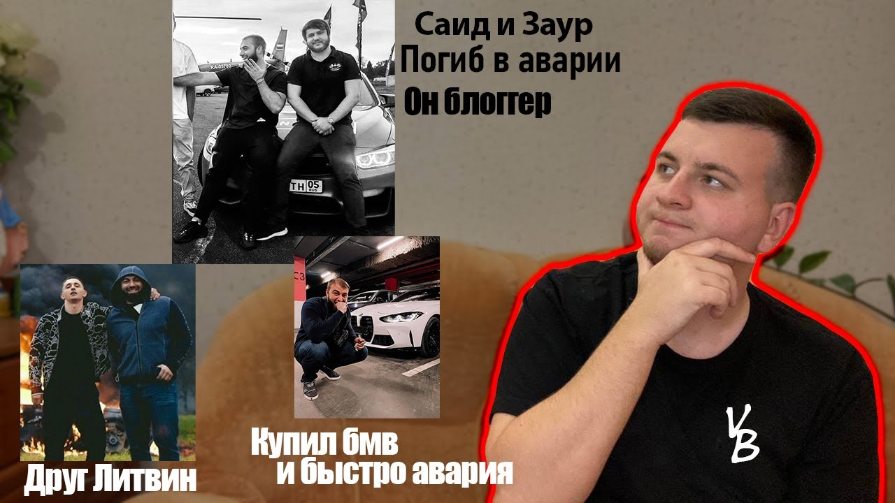 Погиб автоблогер Саид Губденский