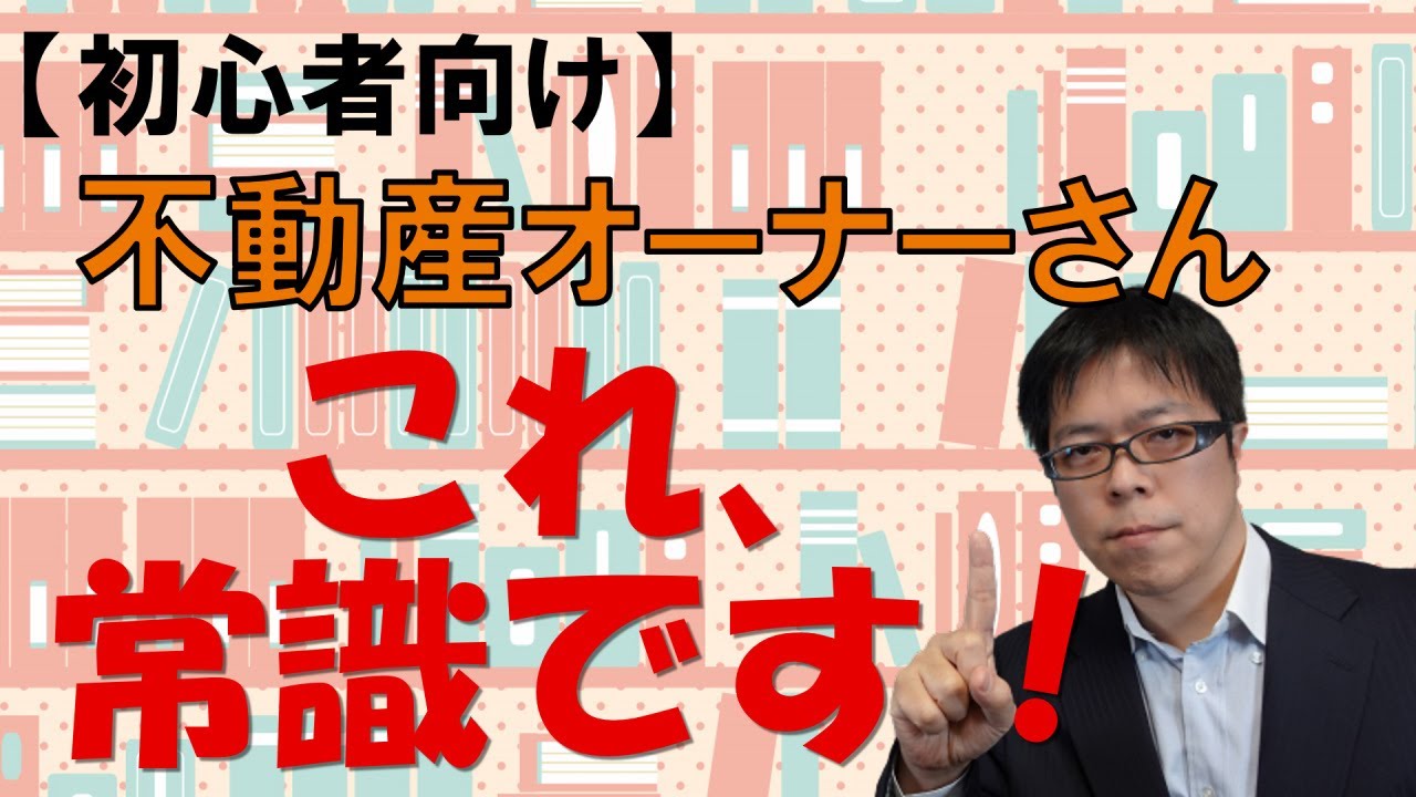 【初心者向け】簡単解説！不動産オーナー用語借入金その１