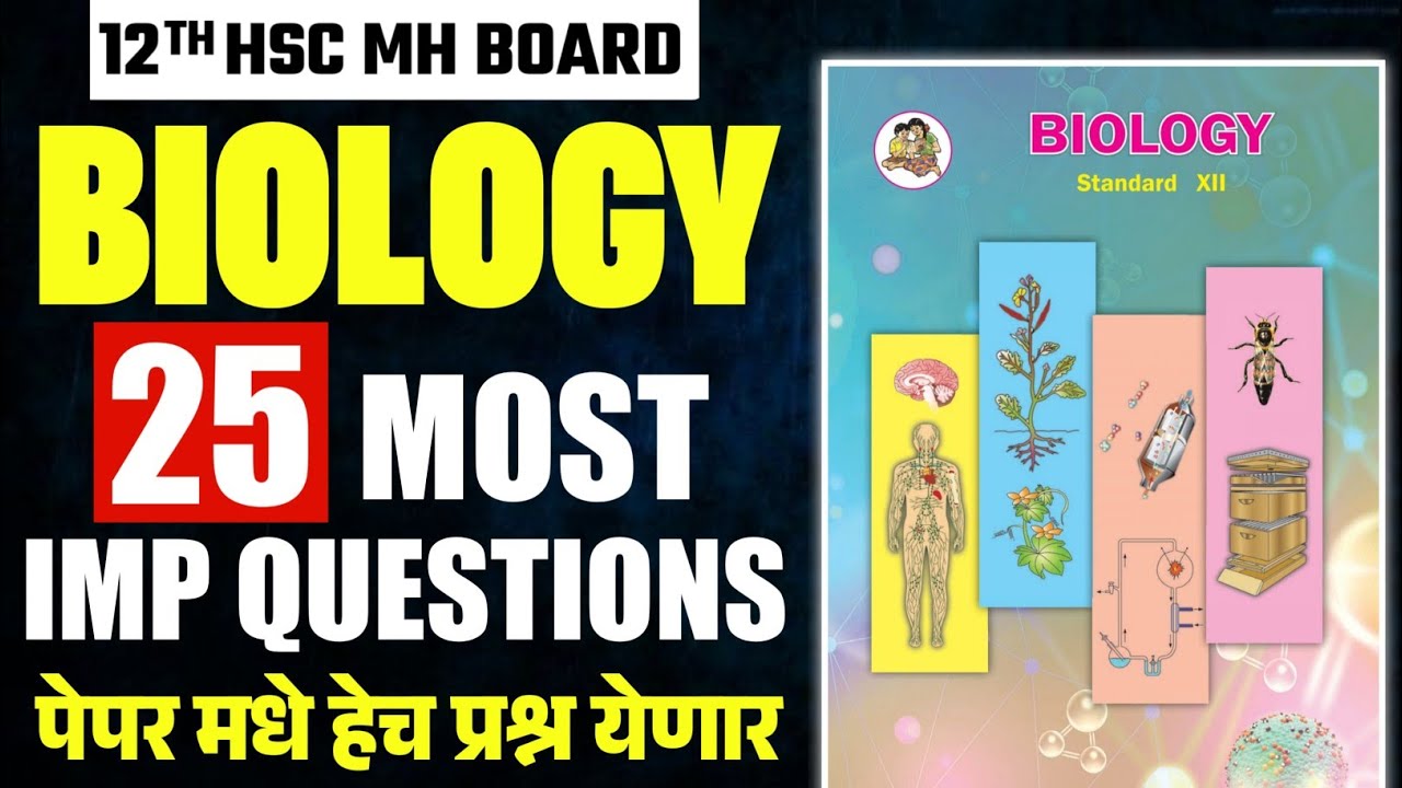 12th Biology Important Questions 2026 | Biology Class 12th HSC Important Questions 2026