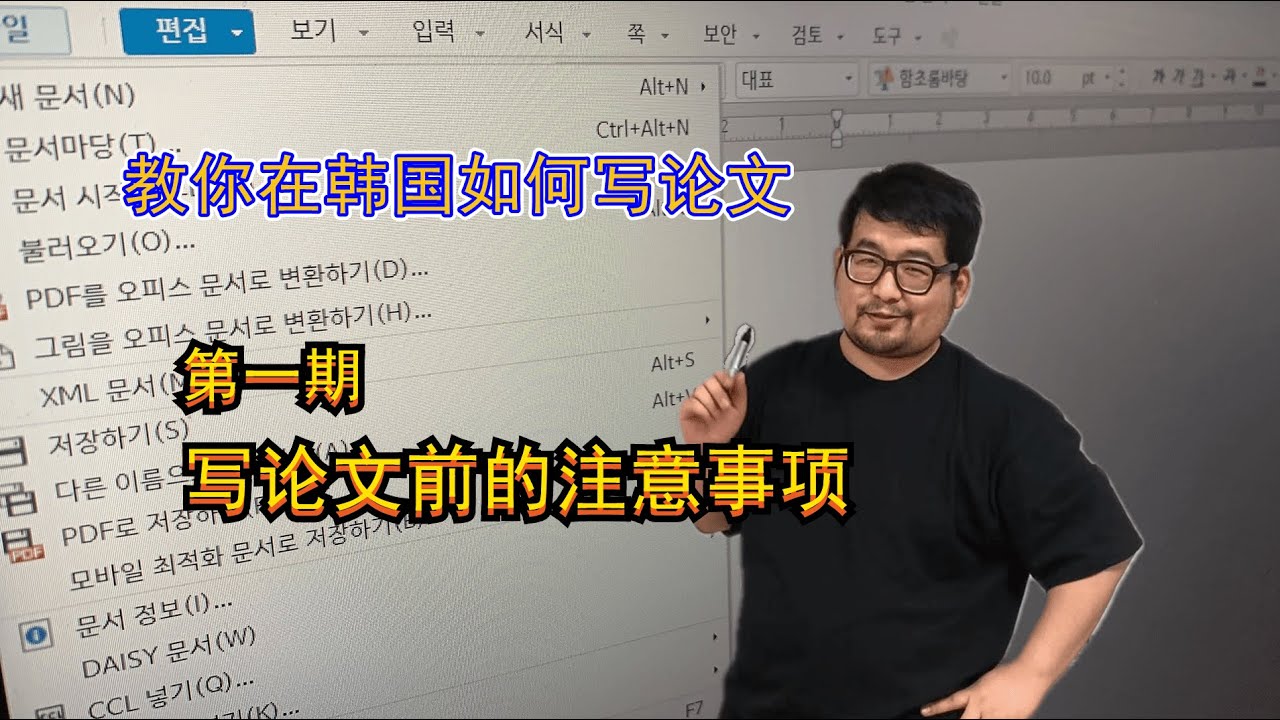 教你如何在韩国写论文 第一期 写论文前的注意事项