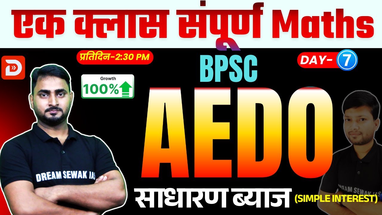 BPSC AEDO 2025 | साधारण ब्याज (Simple Interest) पूरा Chapter | Maths Zero से Hero
