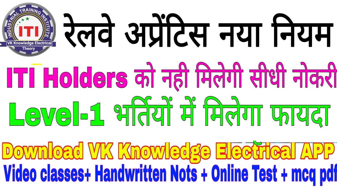 railway ITI apprentice new rule on recruitment 2022||