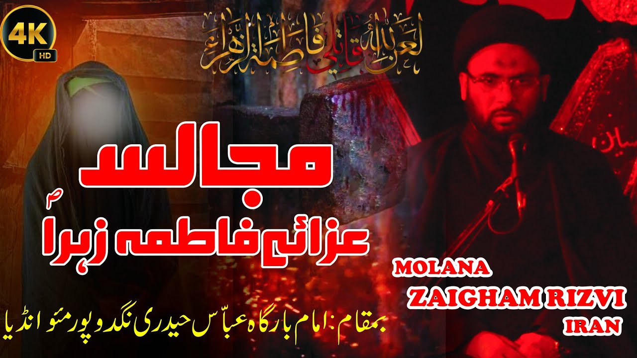 Majalis e Aza e Fatima | Khitabat - Molana Syed Zaigham Rizvi Iran | Venue - Nagdopur Mau India