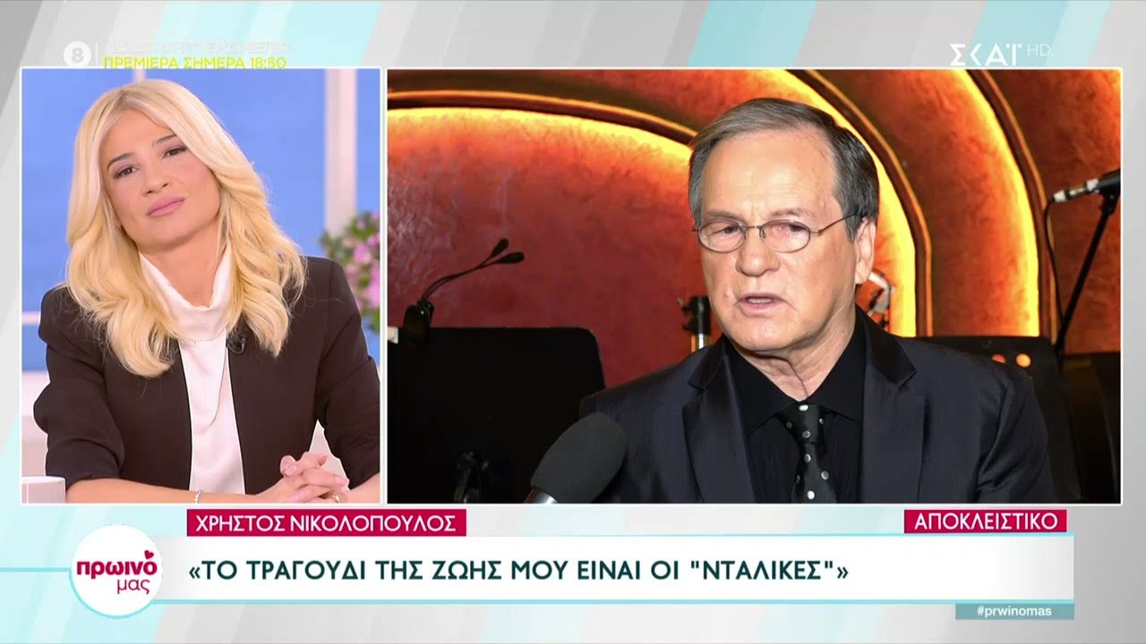 Χρ. Νικολόπουλος: Η επιτυχία που απέρριψε, οι σταθμοί που έχει βαρεθεί και η παρουσίαση εκπομπών