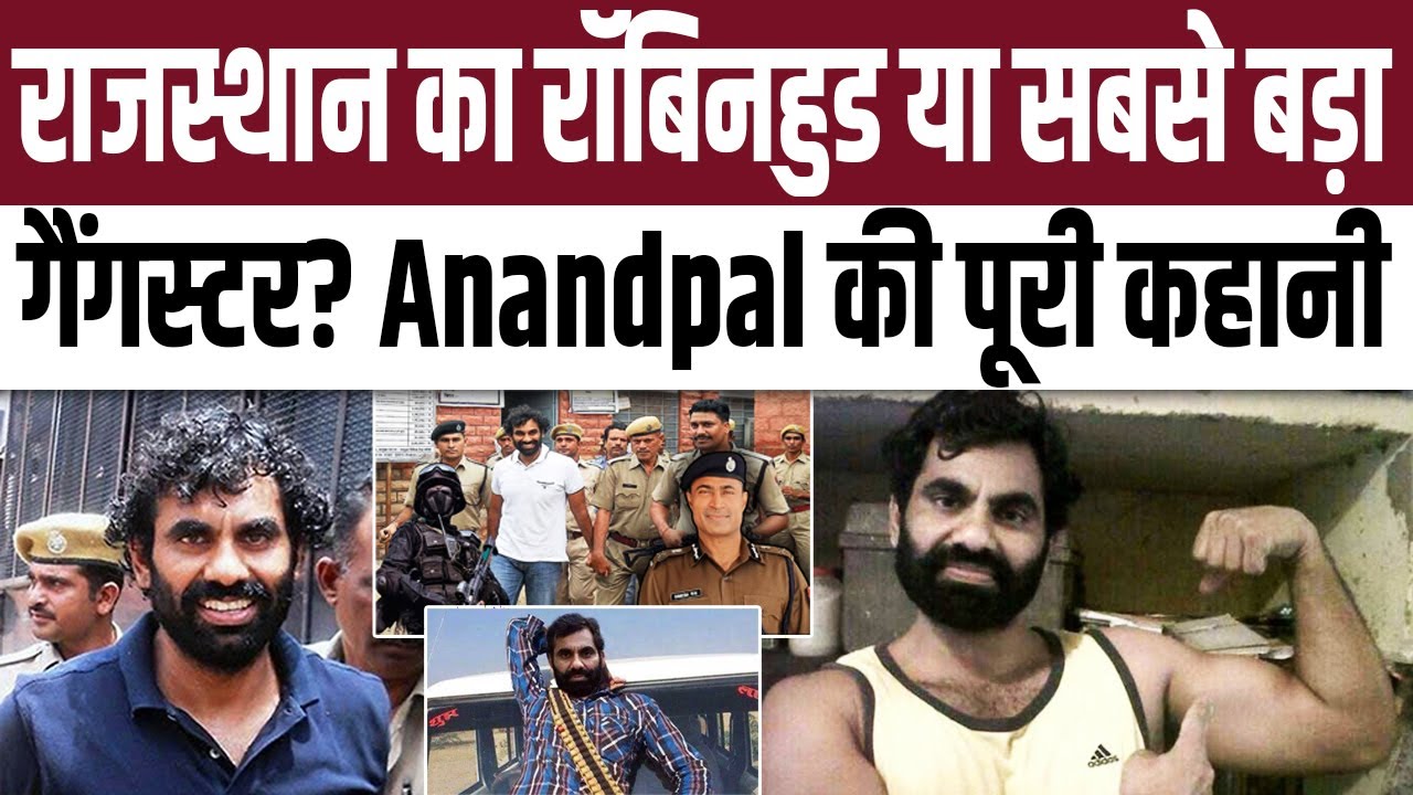 Rajasthan का रॉबिनहुड या सबसे बड़ा Gangster? Anandpal की&nbsp;पूरी&nbsp;कहानी | Anandpal & Anuradha Chaudhary