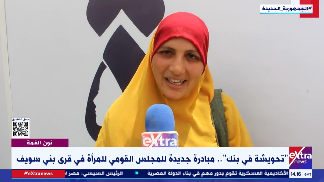 نون القمة| “تحويشة في بنك”.. مبادرة جديدة للمجلس القومي للمرأة في قرى بني سويف