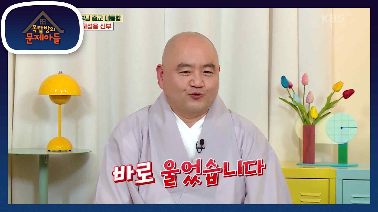 성진 스님이 출가를 결심한 시기!😊 [옥탑방의 문제아들/Problem Child in House] | KBS 221026 방송