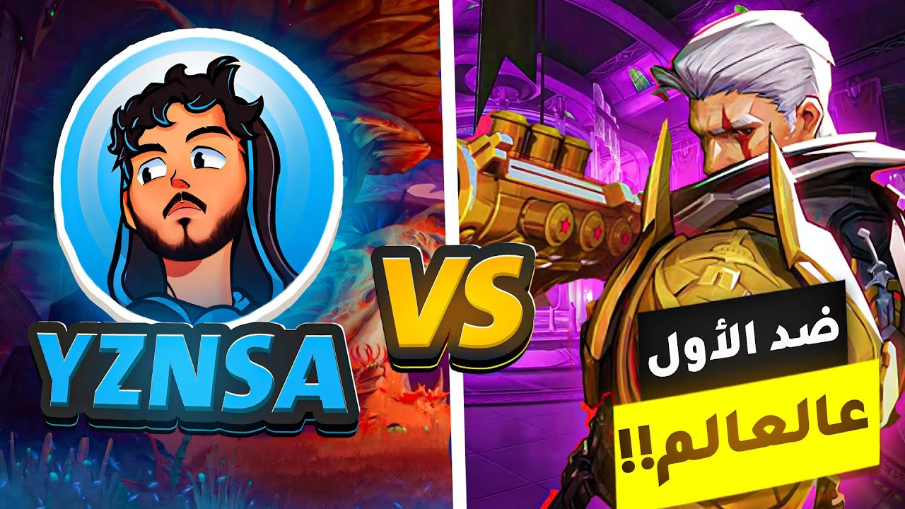 قيم ضد التوب ون عالعالم Marvel Rivals !🔥 Yznsa