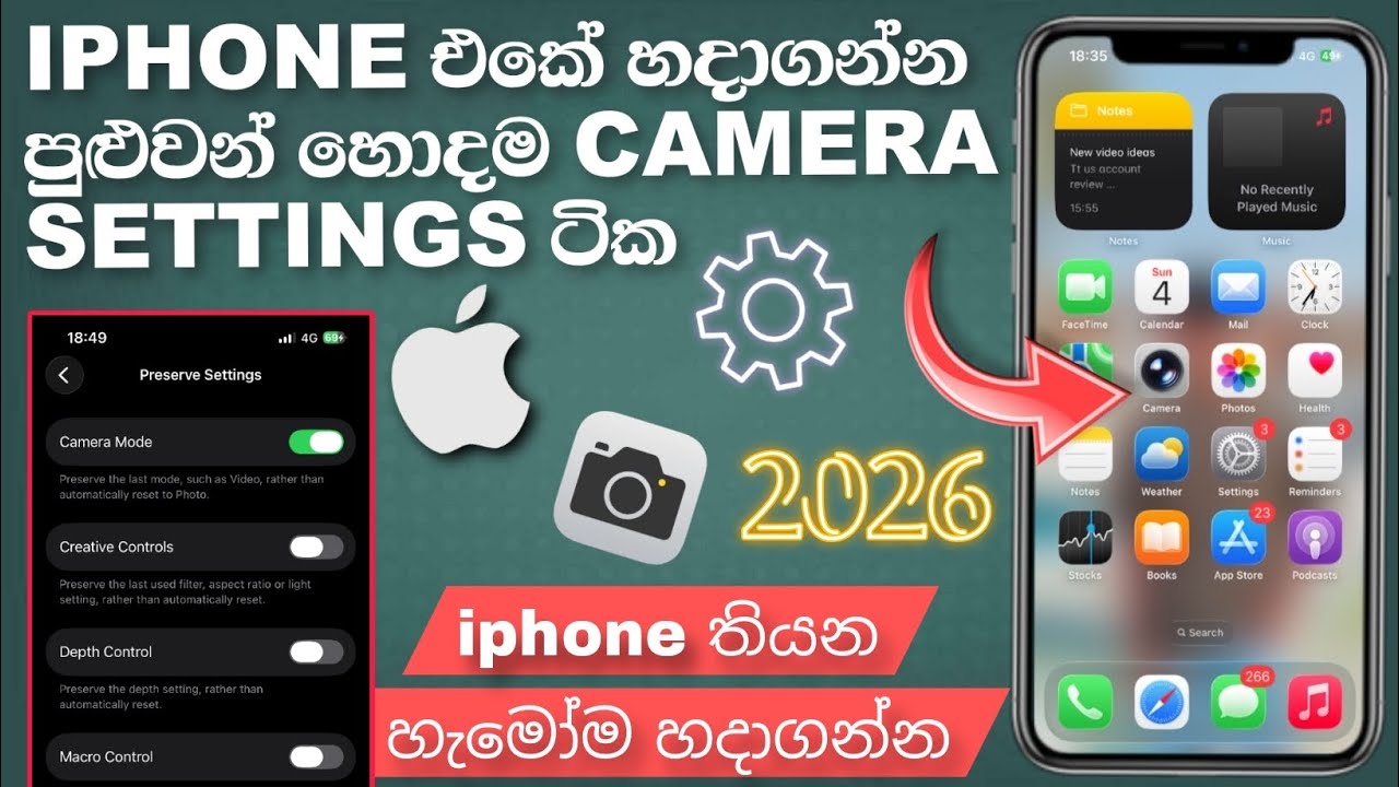 2026 I Phone වල හොදම camera settings ටික මෙන්න | best camera settings for iphone sinhala 😎