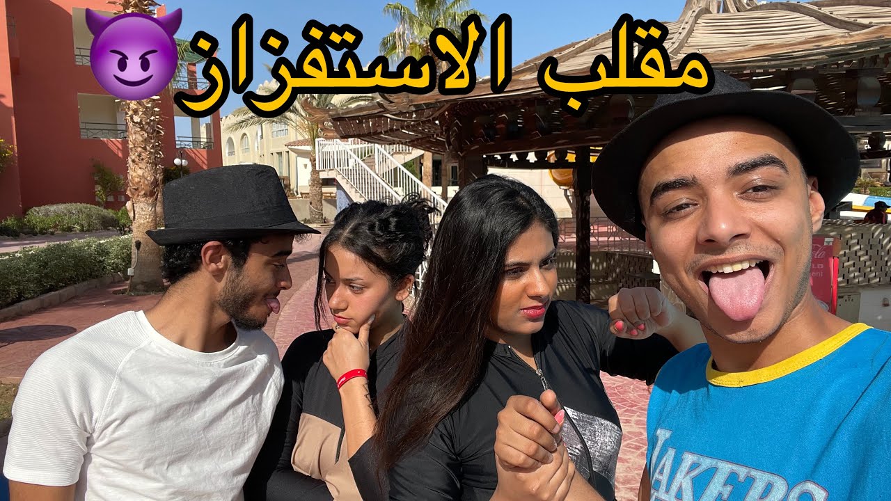 انا و عبد الرحمن استفزينا هبه و دنيا ( خدنا حقنا منهم 😂!!)