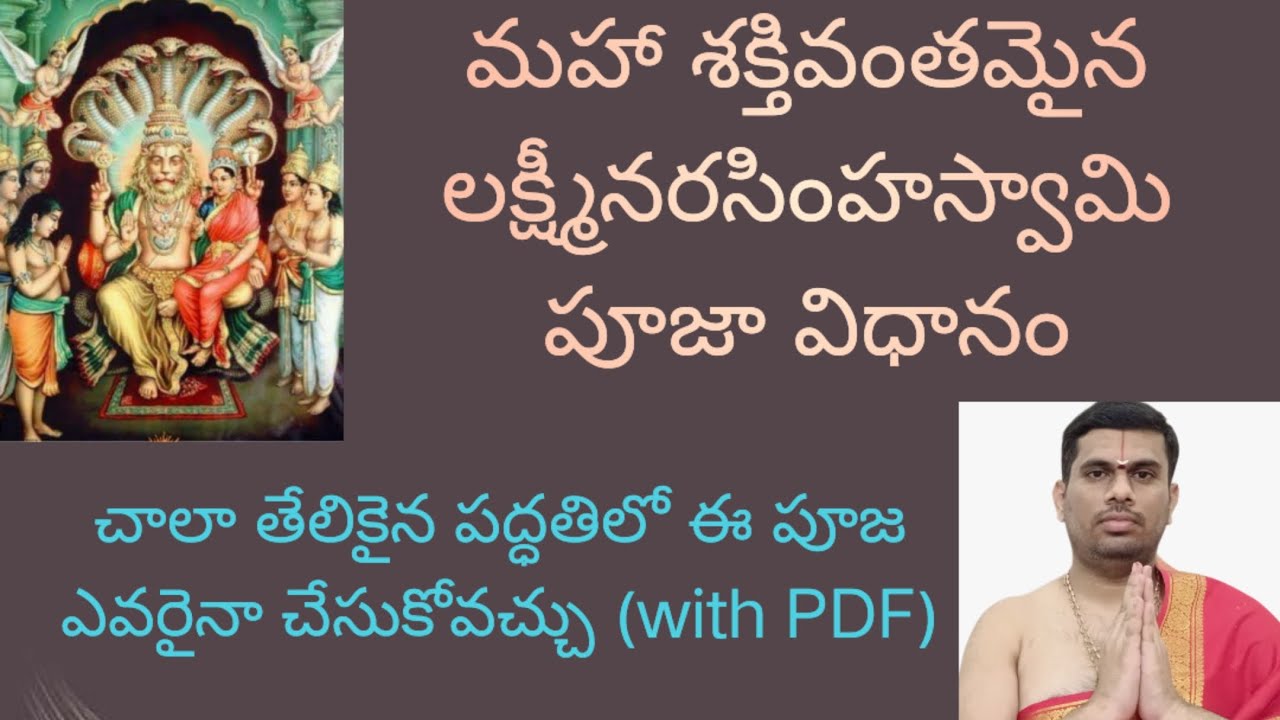 మహా శక్తివంతమైన లక్ష్మీ నరసింహ స్వామి పూజ ఇలా చేసుకోండి.