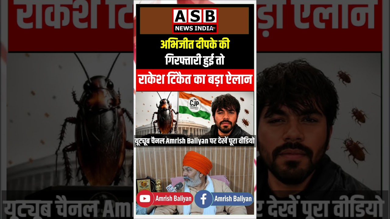 Rakesh Tikait's big announcement, if Abhijeet Dipke is arrested... #Rakeshtikait #cockroachjanataparty