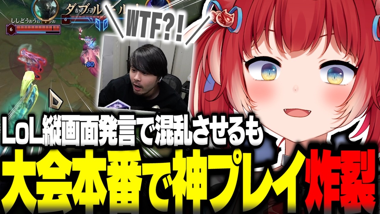 LoLが縦画面になった発言で味方を混乱させるも神プレイを炸裂させ大活躍するかるび【赤見かるび切り抜き k4sen こく兄 どぐら 魔界ノりりむ 獅子堂あかり LoL Thek4sen】