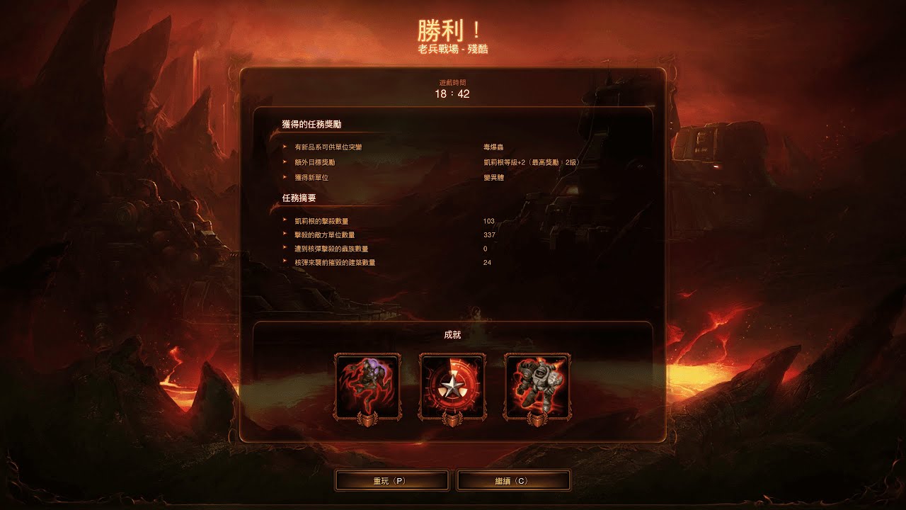 StarCraft II Heart of the Swarm Campaign – Old Soldiers (Brutal) | 星海爭霸II：蟲族之心戰役 – 老兵戰場 (殘酷)