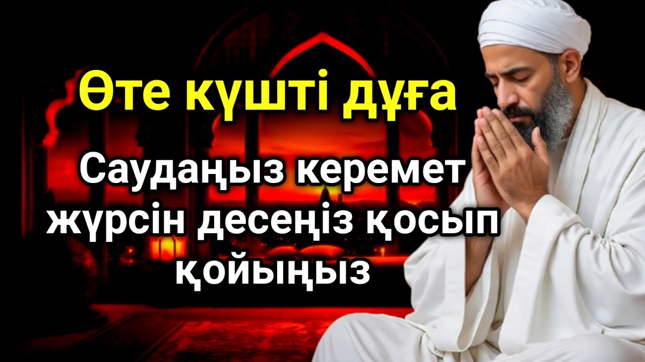 САУДАҢЫЗДЫ БЕРЕКЕЛІ ЕТЕТІН ДҰҒА САУДА ДҰҒАСЫ, Сауда Дугасы сауда жасағанда оқылатын