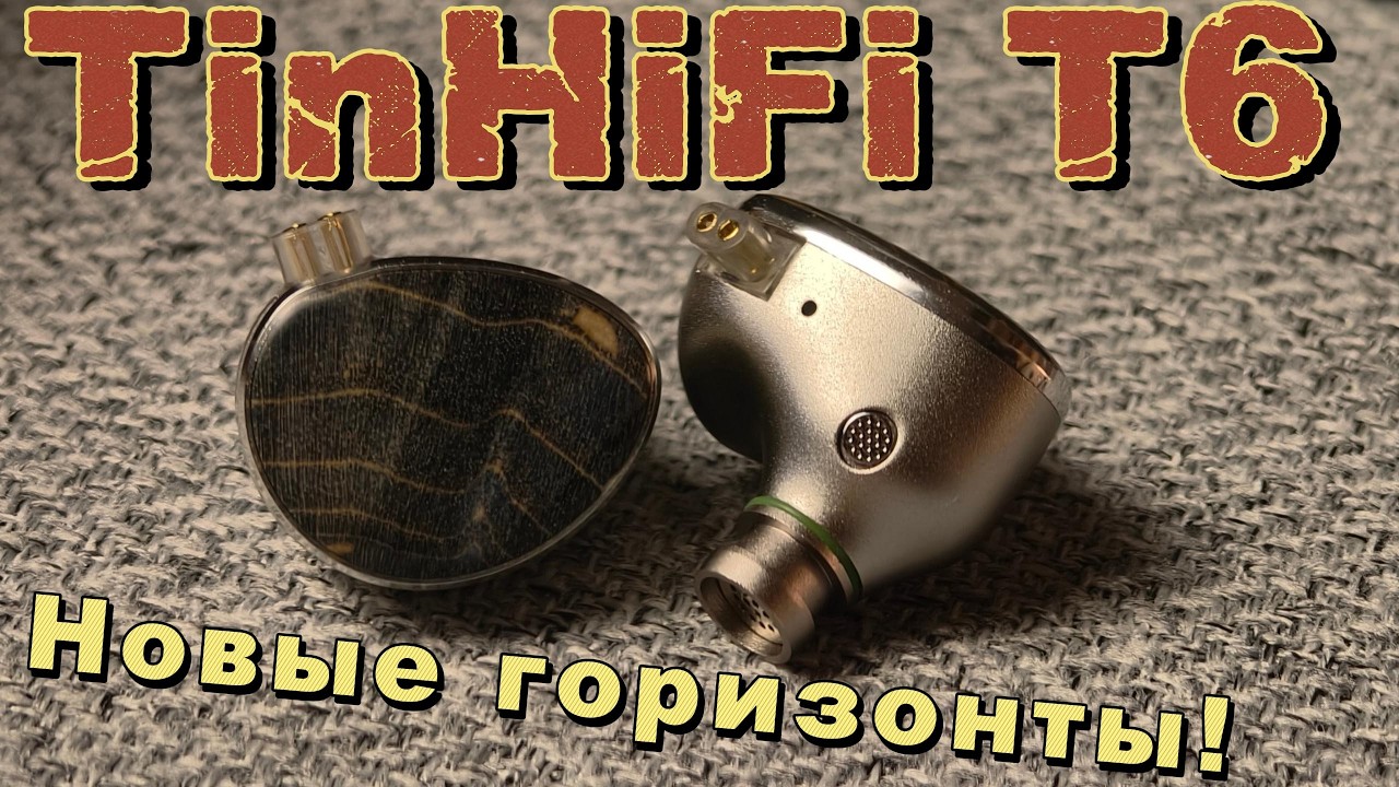 TinHiFi T6 - Новые горизонты!