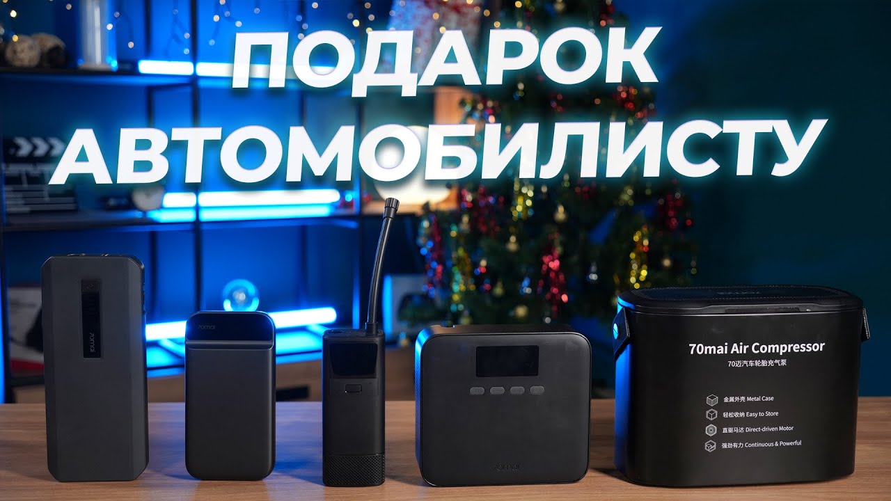 Полезности для авто 🏎️ Автоаксессуары 70mai