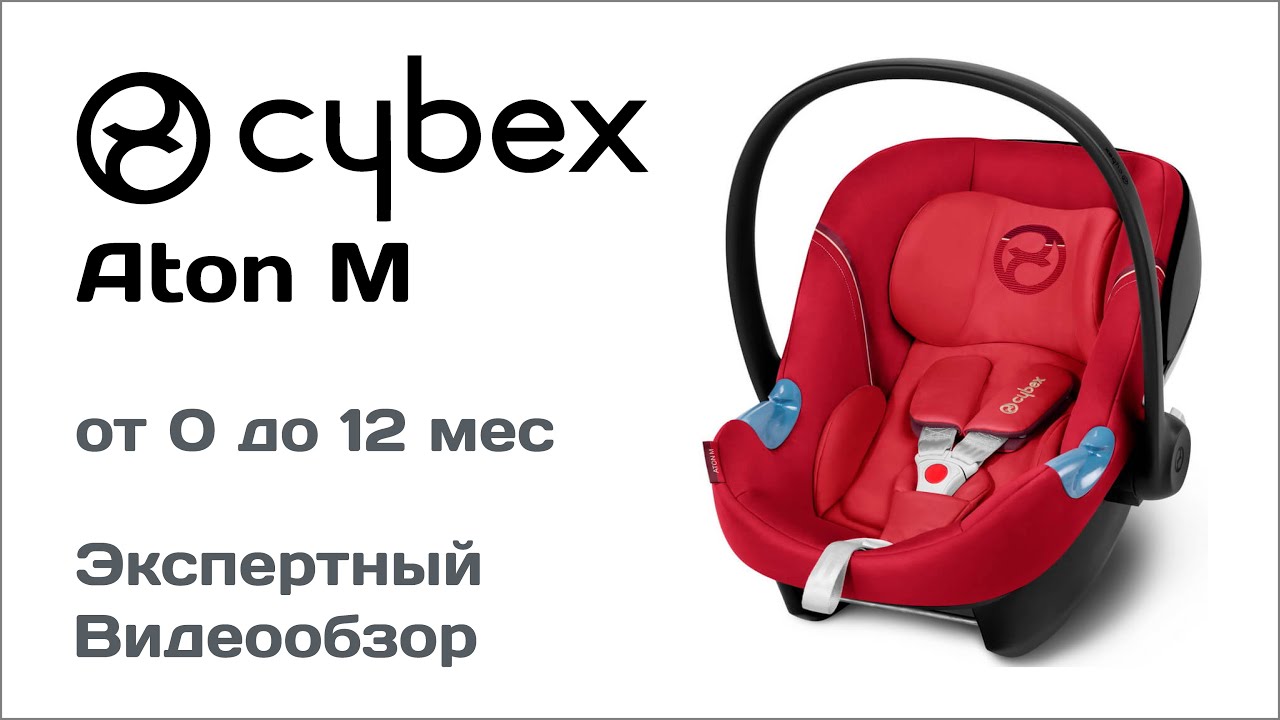 Автокресло Cybex Aton M обзор Супермаркета Детских Автокресел