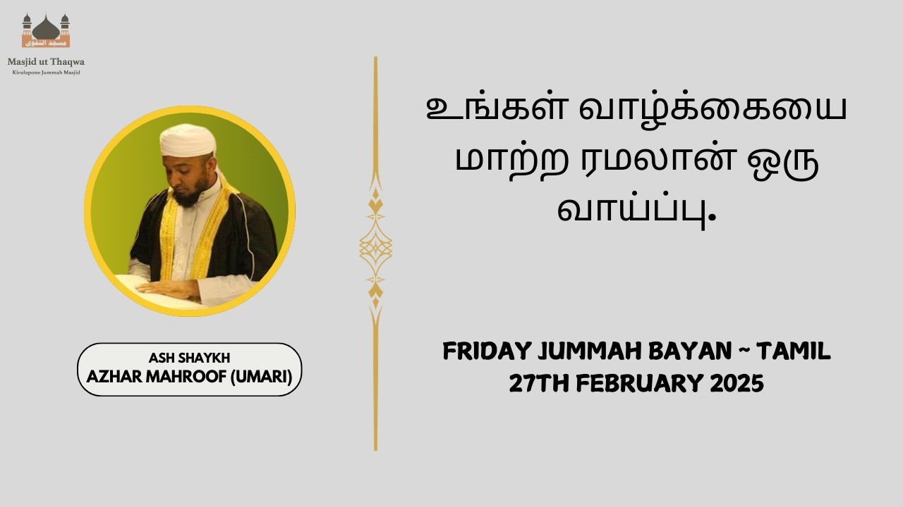 Let's Change in Ramadan | Ash Shaykh Azhar Mahroof | 27th February 2026