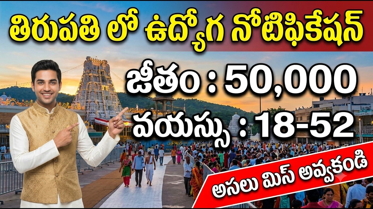 Job Notification in Tirupati | SVIMS Recruitment 2026 | Salary: 50,000 | Telugu Jobs | AP Jobs | ...