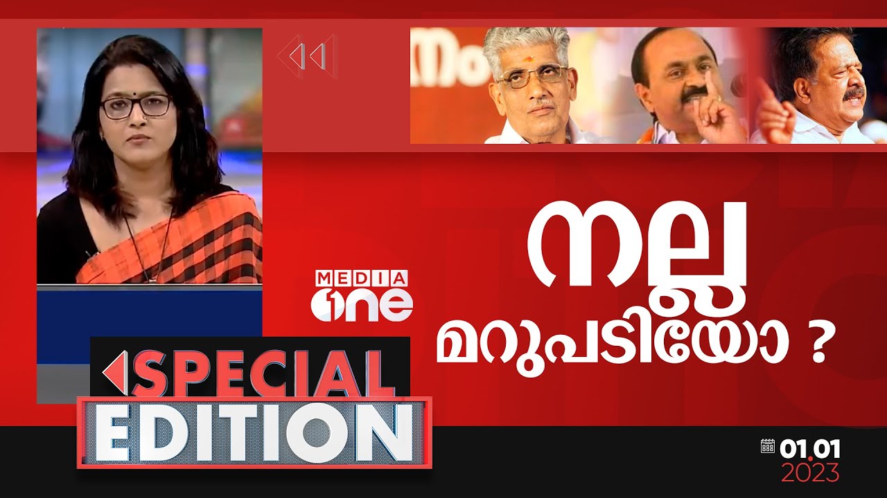 നല്ല മറുപടിയോ? Special Edition| Smruthy Paruthikkad