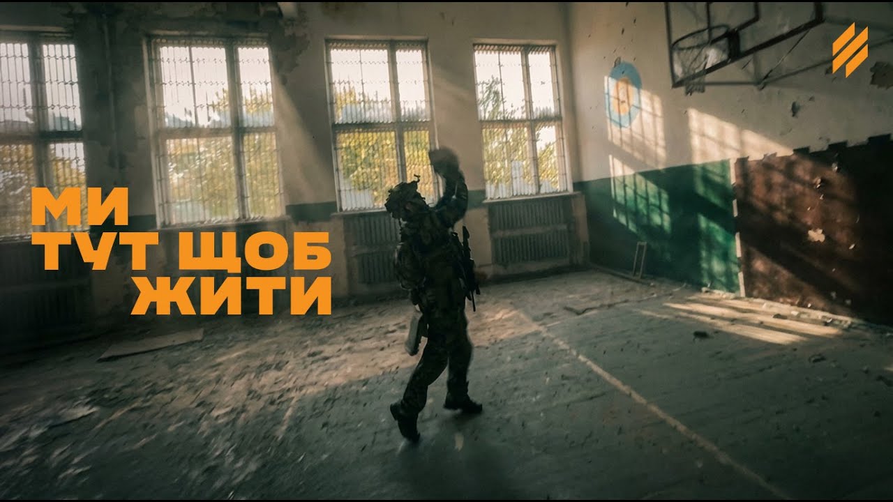Ми тут щоб жити &mdash; боєць Третього корпусу написав саундтрек до Дня Сухопутки, а бригади створили кліп