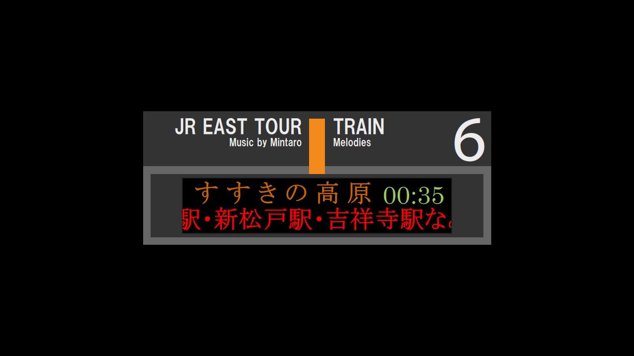 発車メロディ - JR EAST TOUR - Remix