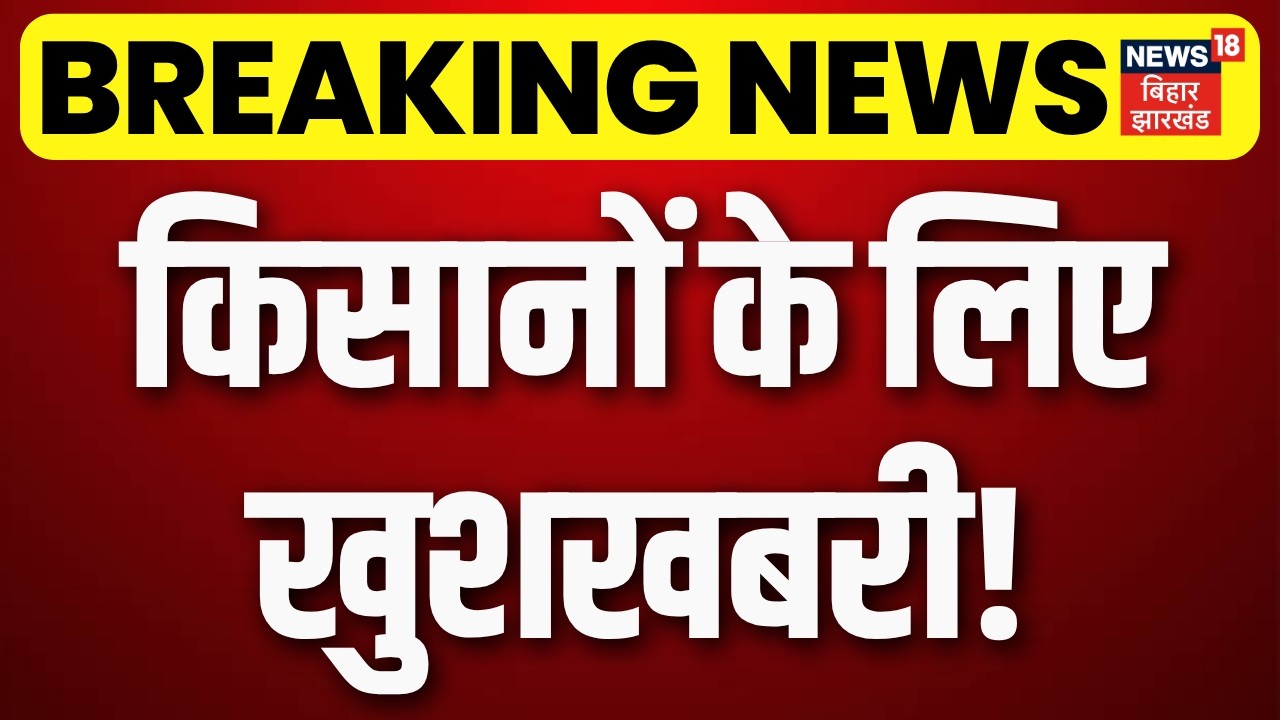 Monsoon 2026 Update : किसानों के लिए खुशखबरी! | IMD Alert | Heavy Rain Alert | Weather News Update