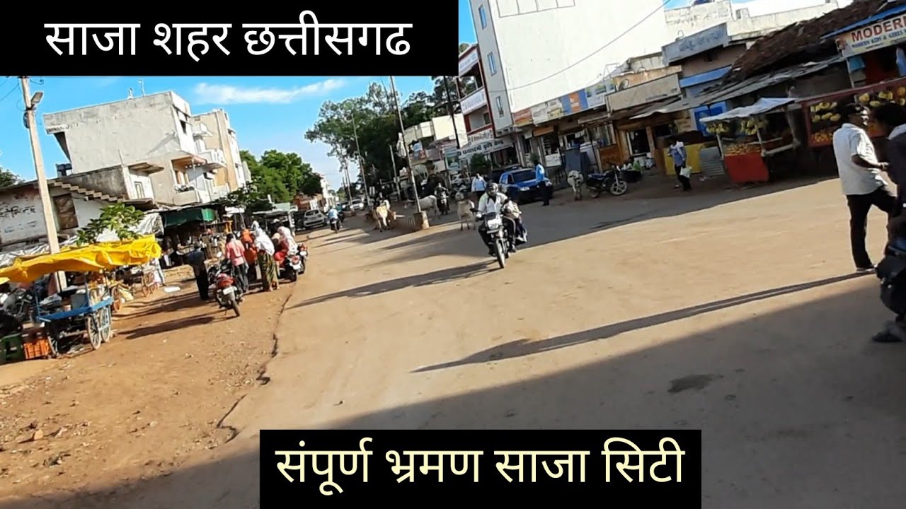 Saja Shahar Chhattisgarh । साजा सिटी बेमेतरा छत्तीसगढ़ । Vlogs Sahu ।
