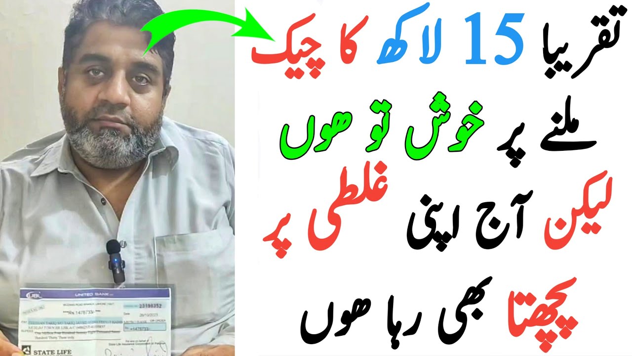 State Life Maturity Claim | State Life Claim | State Life Insurance | Feedback State Life