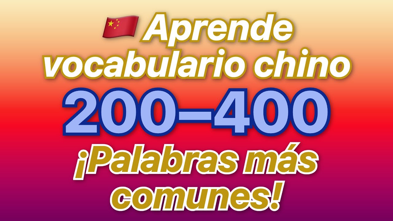 🇨🇳 ¡Aprende vocabulario chino! ¡Escucha las palabras #200 a #400 más comunes con traducciones a...