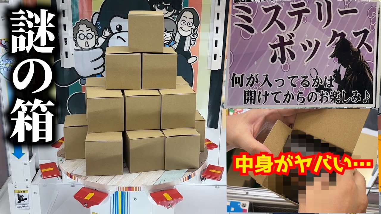 【撮影NG？】大量に積み上げられた謎の箱を取ろうとしたら大事件が…