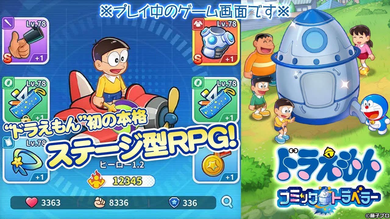 【ドラえもん】初の本格オンラインRPG！探索して惑星の謎を解き明かす！