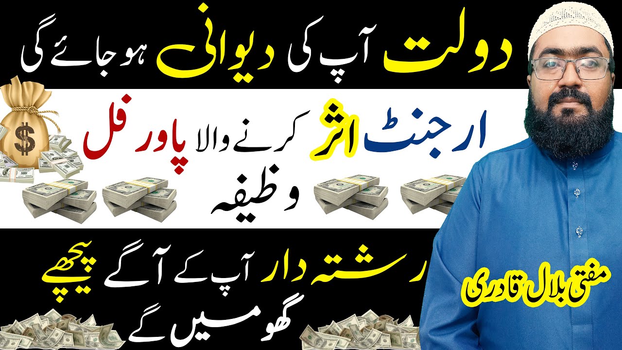 Dolatmand Hone ka Amazing Wazifa | har hajat puri hone ki Dua | wazifa for money | mufti bilal qadri