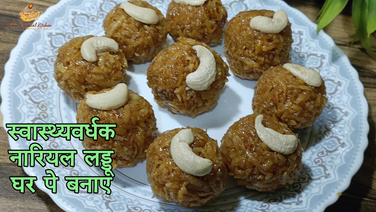 Narial Ke Laddu Kaise Banate Hai | नारियल गुड़ के लड्डू | Best Coconut Laddu Ever Sugar Free