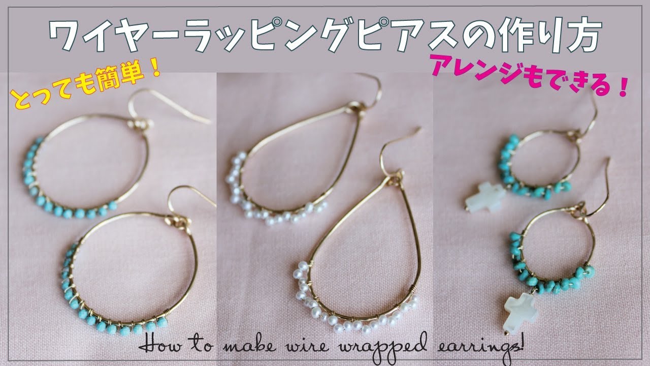 ワイヤーラッピングピアスの作り方☆フープピアス！How to make wire wrapped earrings!