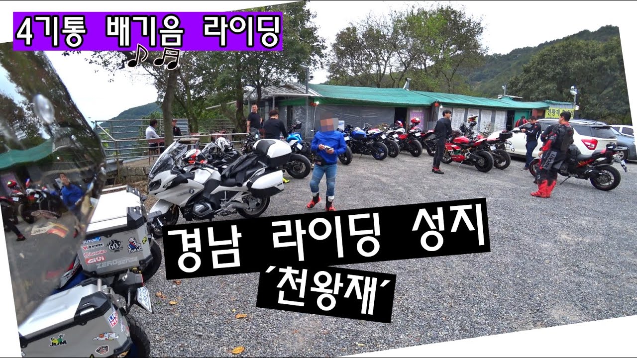 SUZUKI GSX-R750/경남 바이크 성지인 '천왕재'에 라이딩 다녀왔습니다/스즈키 4기통 바이크 배기음 들으며 라이딩
