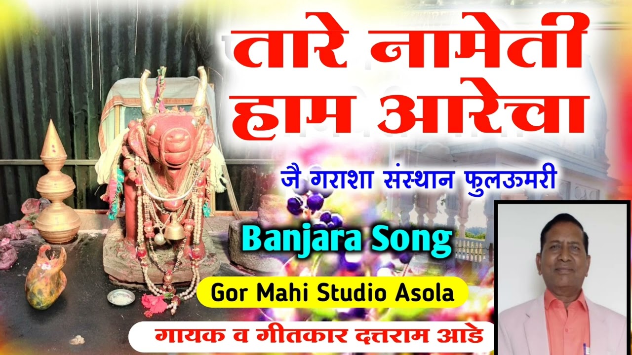 (9) TARE NAMETI HAM AARECHA GARASHA BANJARA SONG DATTRAM ADE @mahibanjarasong17