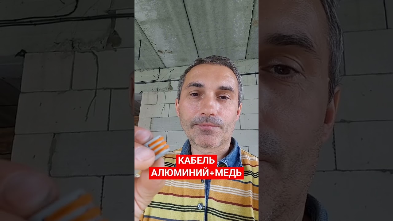 Как Соединить Кабель Алюминиевый с Медным?