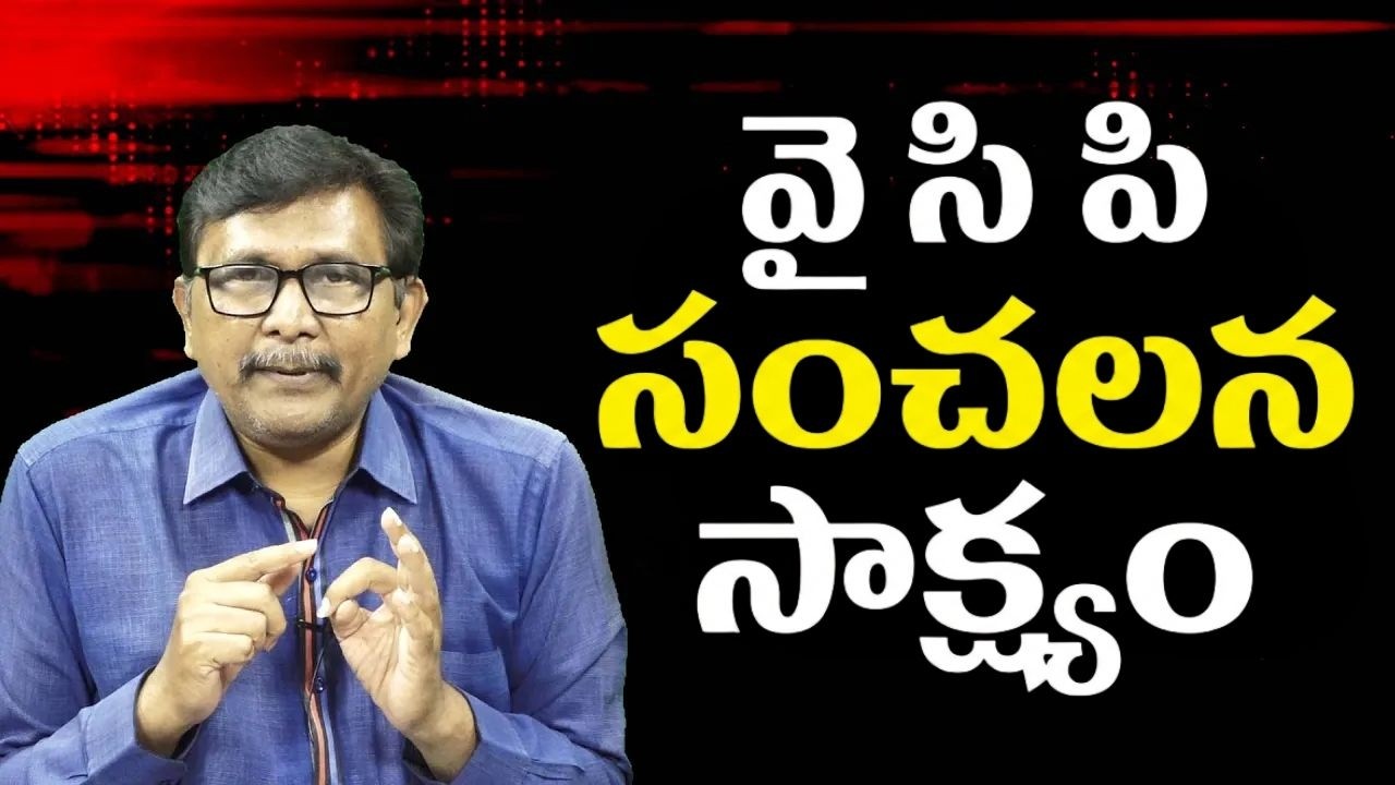YCP evidence on Indapur dairy  || వై సి పి సంచలన సాక్ష్యం