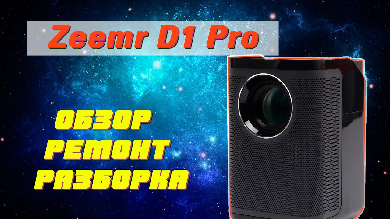 Внутренности Zeemr D1 Pro!