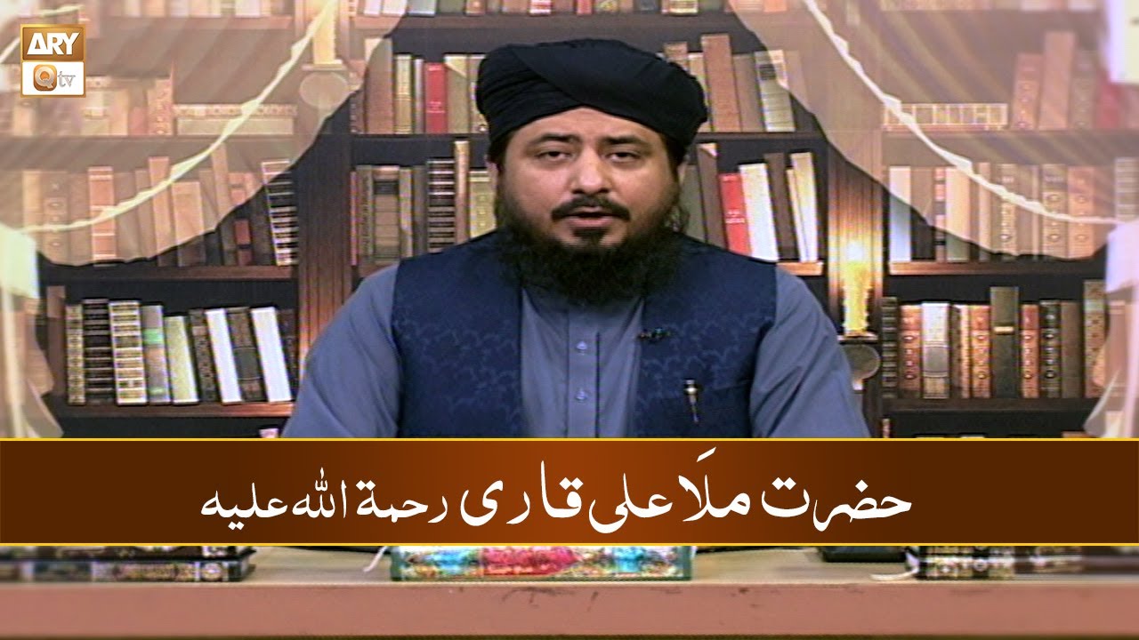 Hazrat Mulla Ali Qari RA | Mufti Ahsan Naveed Niazi