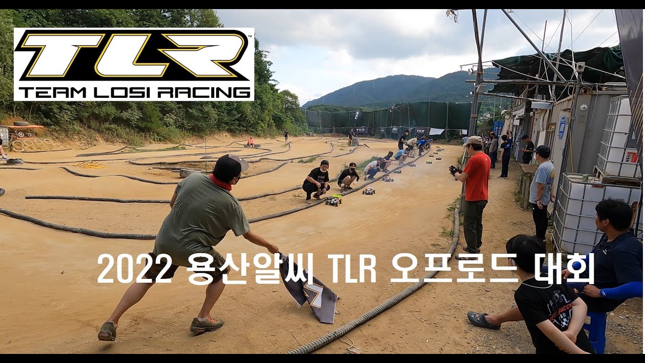 2022 용산알씨 TLR 챔피언쉽 1대8 오프로드 대회 개최!