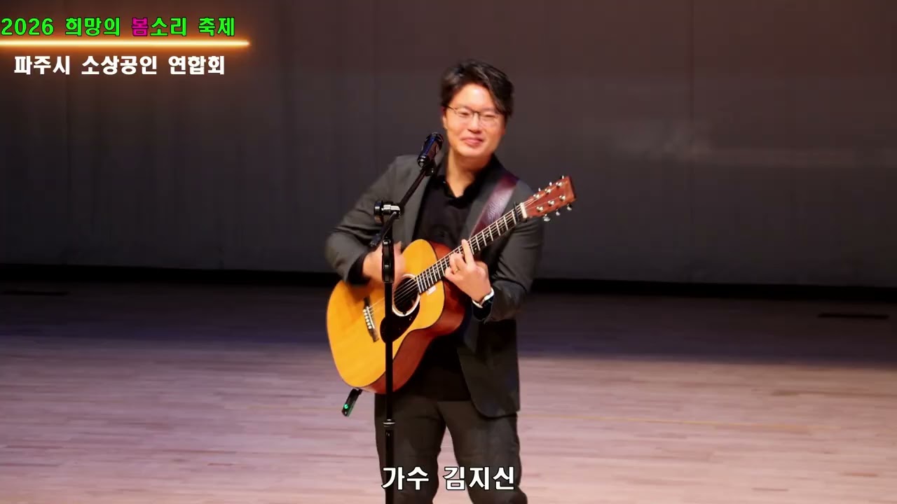 가수 김지신# Butterfly# 원곡 Jason Mraz# 희망의 봄소리 축제# 파주시소상공인연합회#