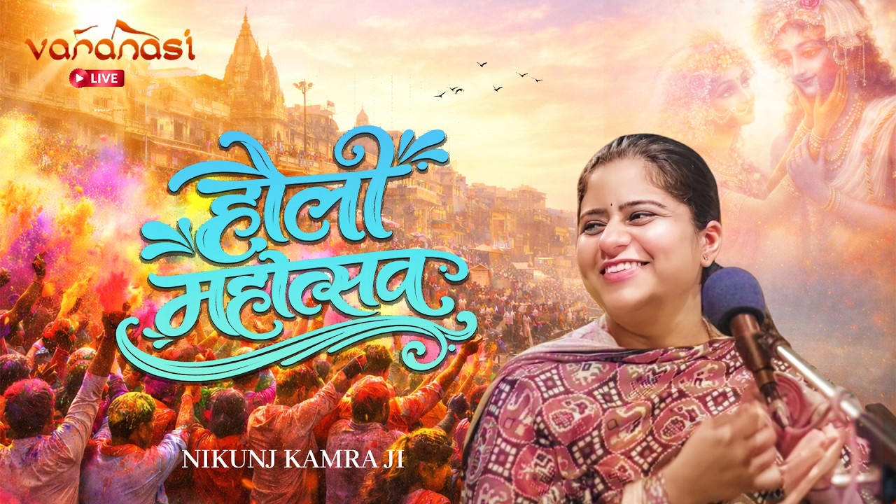 🔴LIVE - Rasmay Sankirtan || Shringeri Math, Mehmurganj, Varanasi(U.P) || Nikunj Kamra || Bhav Pravah