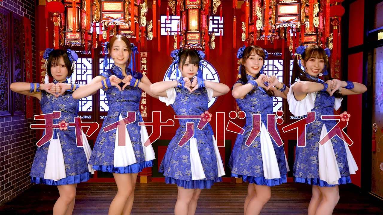 【こずやこわたまりぺん】チャイナアドバイス　踊ってみた【3分タイマー！】
