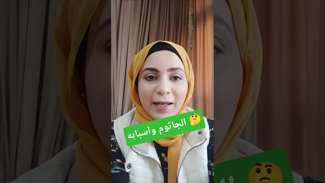 ايه هو الجاثوم  النوم  تعرف عليه واعرف اسبابه ؟ #الجاثوم #تنمية_بشرية #اكسبلور #الوعي_النفسي